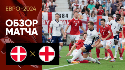 Дания &mdash; Англия. Голы и лучшие моменты